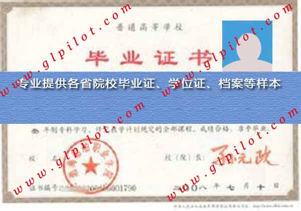 2008年渤海船舶职业学院毕业证样本图片