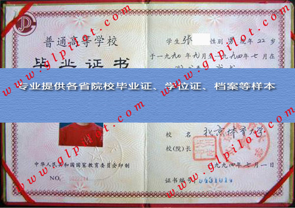 北京体育大学毕业证样本图片