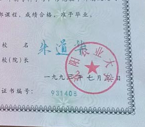 沈阳农业大学毕业证校长签名印章