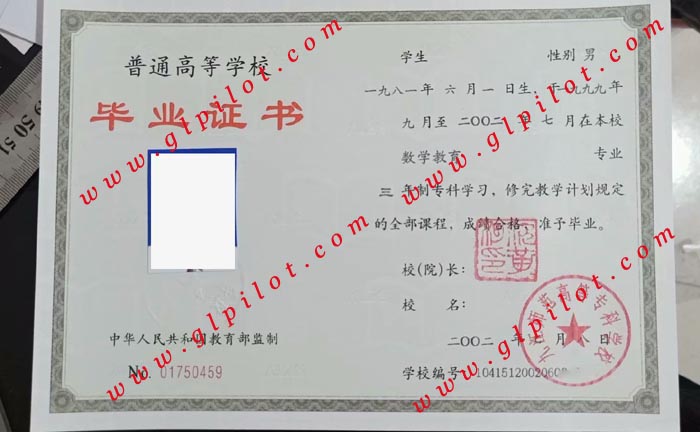 2002年九江师范高等专科学校毕业证样本图片