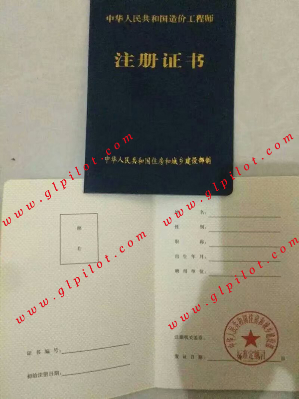 中华人民共和国造价工程师注册证书样本_模板_图片