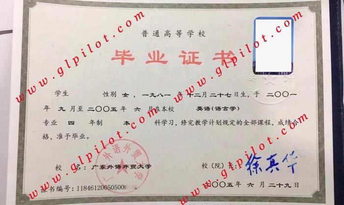 2005年广东外语外贸大学本科毕业证样本_模板_图片