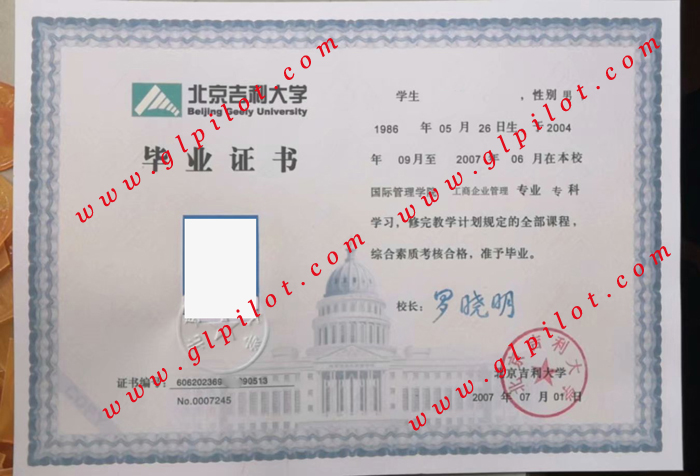 2007年北京吉利大学专科毕业证书样本_模板_图片