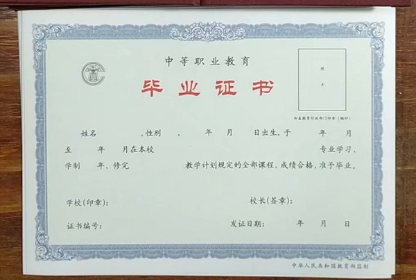 贵州中等职业教育毕业证书