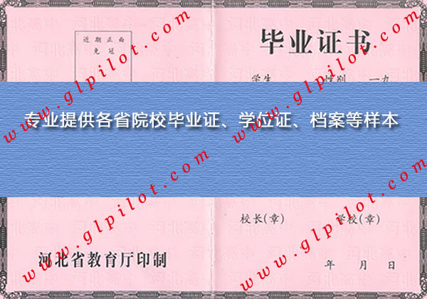 河北省高中毕业证