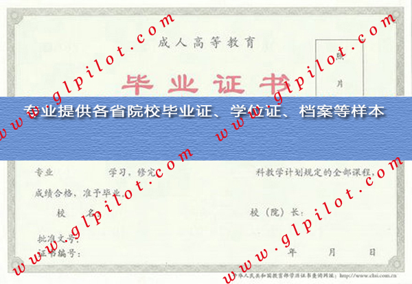 黑龙江省经济管理干部学院毕业证