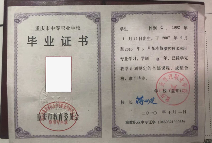 重庆工业管理职业学校毕业证样本(图片)丢了能补么?