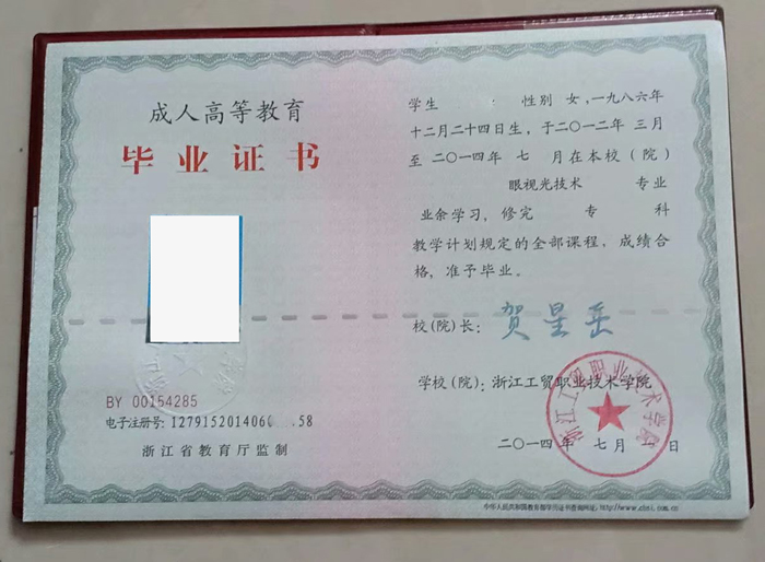 2014年浙江工贸职业技术学院毕业证样本(图片)丢了能补办么?