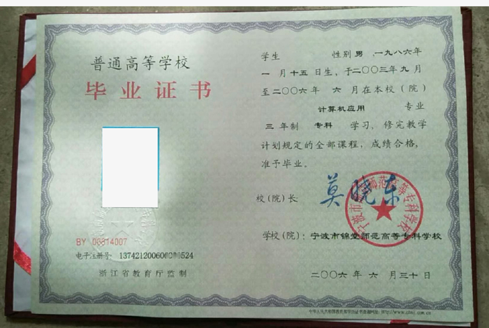 宁波市锦堂师范高等专科学校毕业证样本(图片)丢了能补吗?