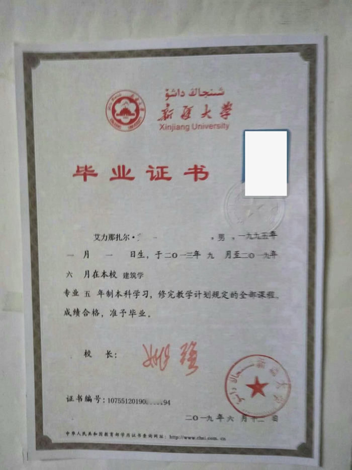 2019年新疆大学毕业证样本(图片)丢了能补办么?