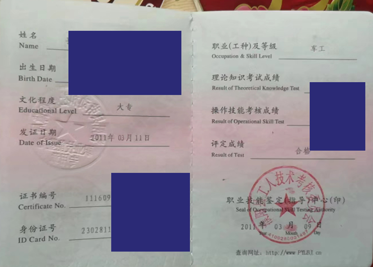 河南省车工职业资格证书