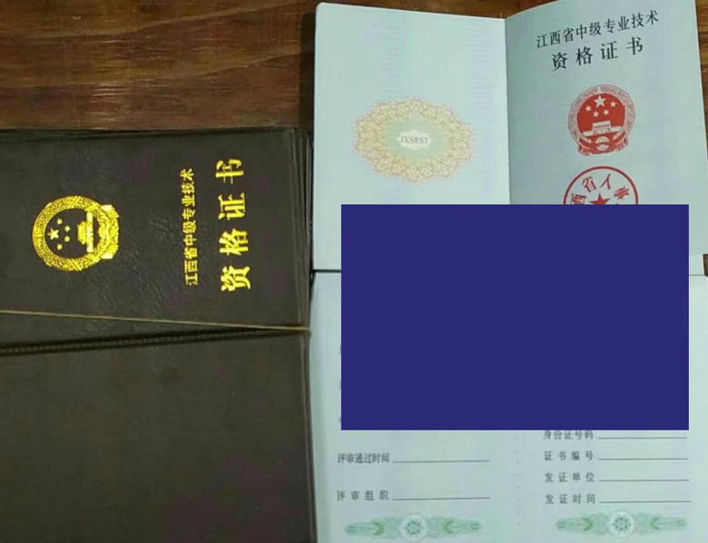 江西省专业技术职称资格证书样本图