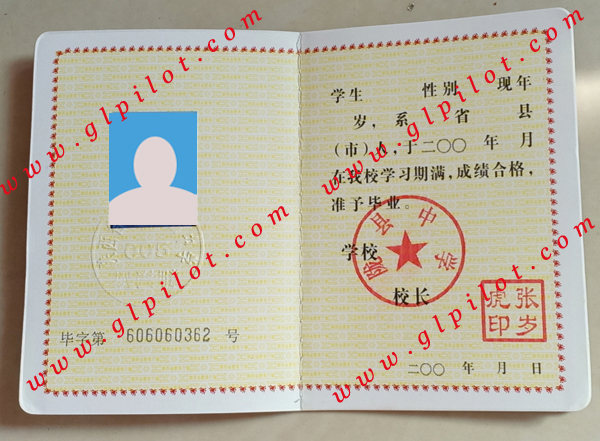 陇县中学毕业证样本图片