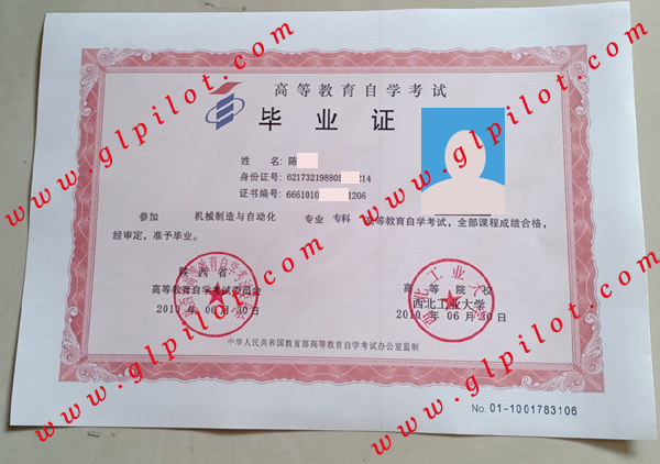 西北工业大学自学考试毕业证样本图片