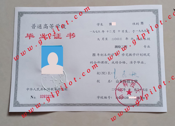 山东科技大学本科毕业证样本图片 山东科技大学本科毕业证样本图片