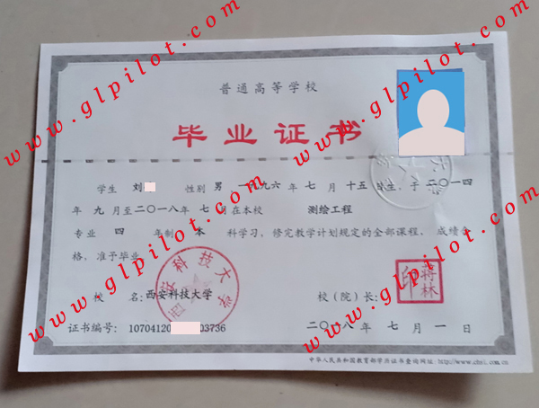 西安科技大学本科毕业证样本图片 西安科技大学本科毕业证样本图片