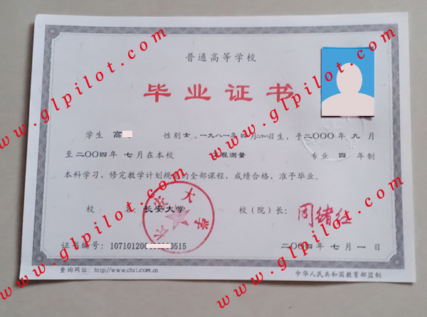长安大学本科毕业证样本图片 长安大学本科毕业证样本图片