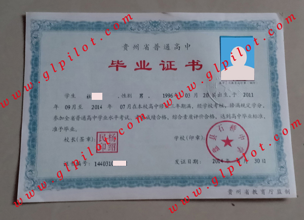 盘县石桥中学高中毕业证样本图片 盘县石桥中学高中毕业证样本图片