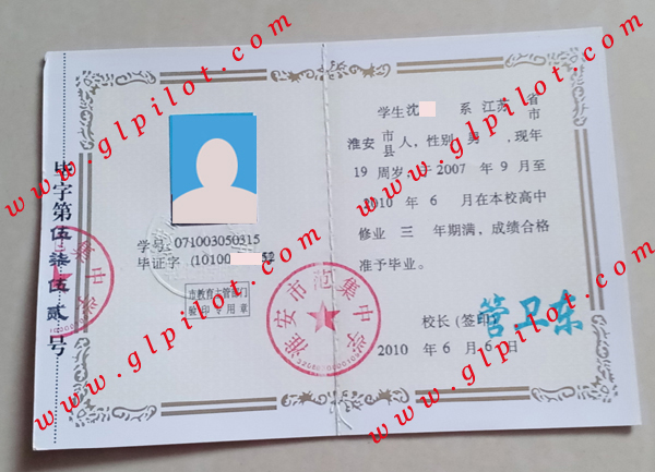 淮安市范集中学高中毕业证样本图片 淮安市范集中学高中毕业证样本图片