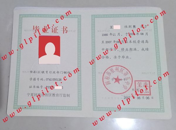 固原市原州第五中学毕业证样本图片 固原市原州第五中学毕业证样本图片