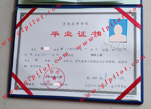 山东科技大学本科毕业证样本图 山东科技大学本科毕业证样本图