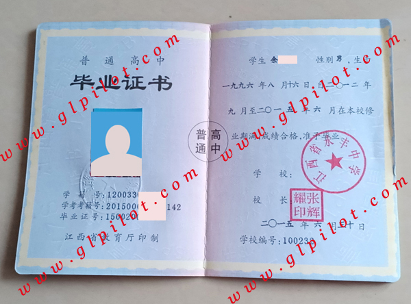 江西省永丰中学高中毕业证样本图片 江西省永丰中学高中毕业证样本图片