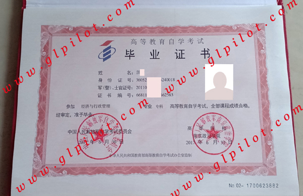 中国人民解放军自学考试毕业证样本图片 中国人民解放军自学考试毕业证样本图片