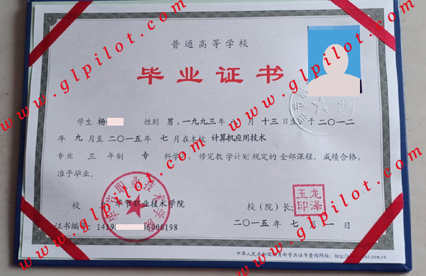 毕节职业技术学院专科毕业证样本图片 毕节职业技术学院专科毕业证样本图片