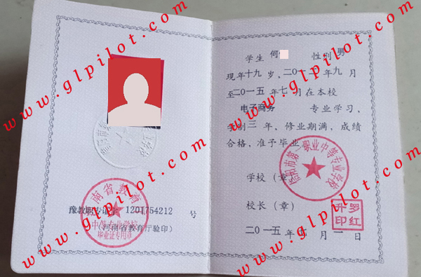 信阳市第一职业中等专业学校毕业证样本图片 信阳市第一职业中等专业学校毕业证样本图片