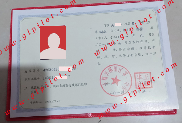 十堰市郧阳区第一中学毕业证样本图片 十堰市郧阳区第一中学毕业证样本图片