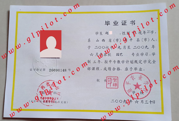 原平农业学校毕业证样本图片 原平农业学校毕业证样本图片