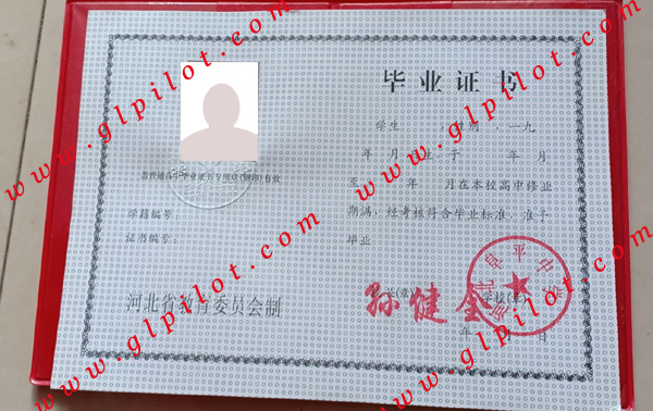 河北阜平中学毕业证样本图片 河北阜平中学毕业证样本图片