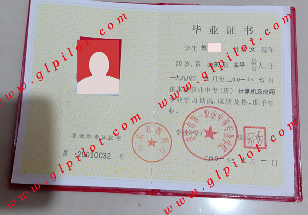 泰安市第一职业中等专业学校毕业证书样本图片 泰安市第一职业中等专业学校毕业证书样本图片