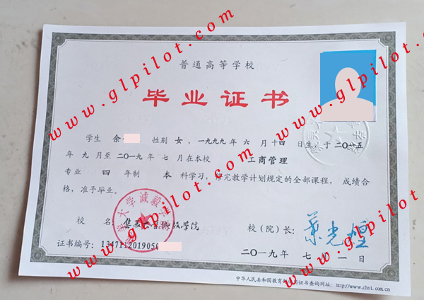 集美大学诚毅学院毕业证样本图片 集美大学诚毅学院毕业证样本图片