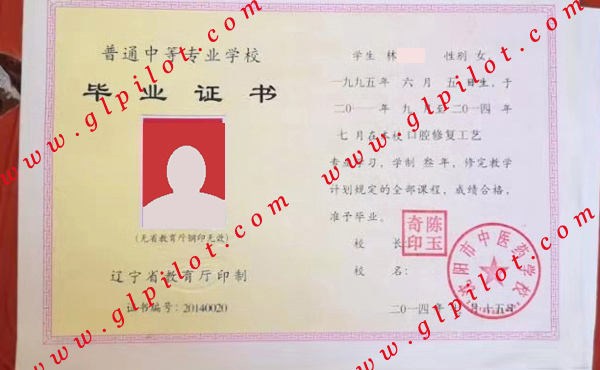 沈阳市中医药学校毕业证样本图片 沈阳市中医药学校毕业证样本图片