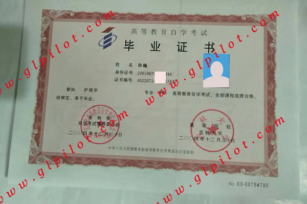 吉林大学毕业证样本图片 吉林大学毕业证样本图片