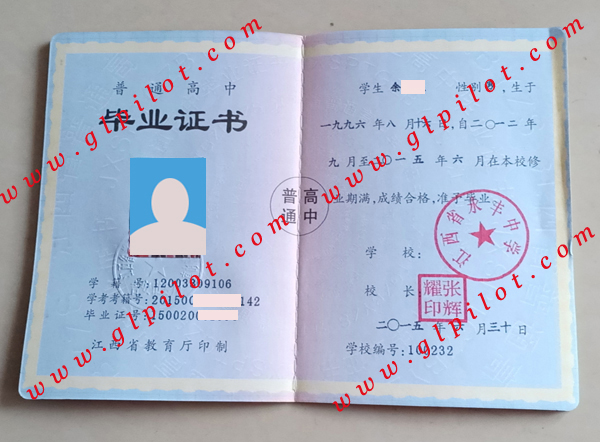 江西省永丰中学毕业证样本图片 江西省永丰中学毕业证样本图片