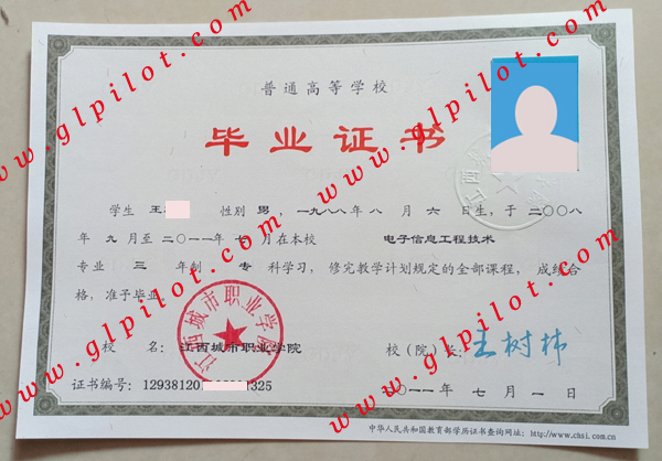 江西城市职业学院专科毕业证样本图片 江西城市职业学院专科毕业证样本图片