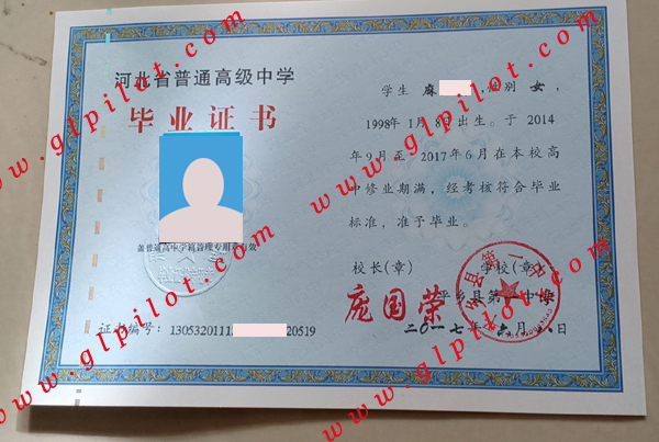 平乡县第一中学毕业证样本图片 平乡县第一中学毕业证样本图片