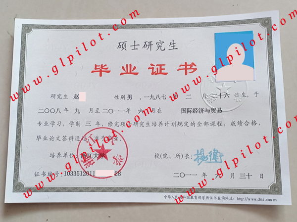 浙江大学毕业证样本图片 浙江大学毕业证样本图片