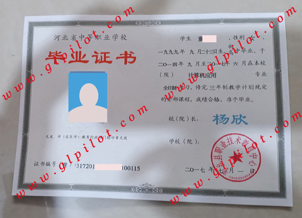 平乡县职业技术教育中心毕业证样本图片 平乡县职业技术教育中心毕业证样本图片