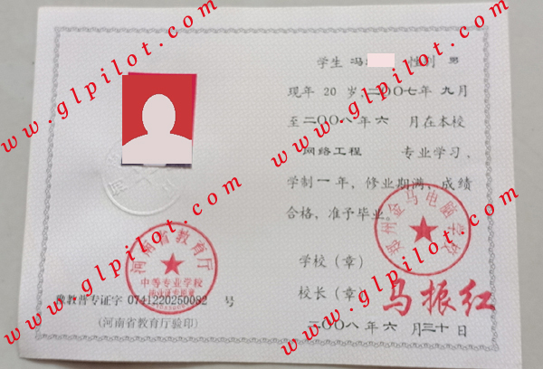 郑州金马电脑学校毕业证样本图片 郑州金马电脑学校毕业证样本图片