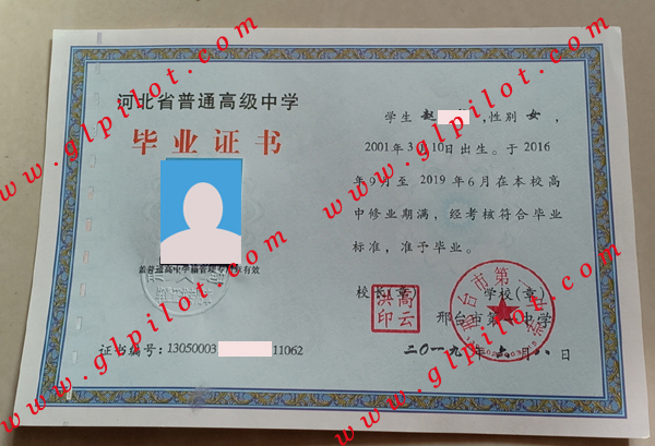 邢台市第一中学毕业证样本图片 邢台市第一中学毕业证样本图片