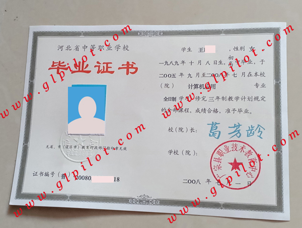 广宗县职业技术教育中心毕业证样本图片 广宗县职业技术教育中心毕业证样本图片