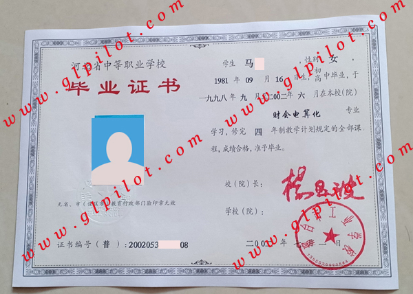 邢台市工业学校毕业证样本图片 邢台市工业学校毕业证样本图片