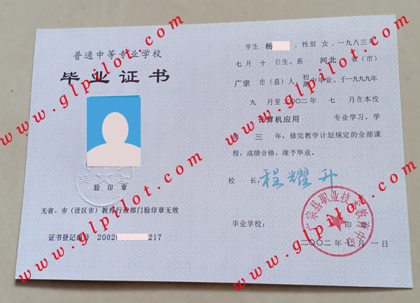 2002年广宗县职业技术教育中心毕业证样本图片 2002年广宗县职业技术教育中心毕业证样本图片