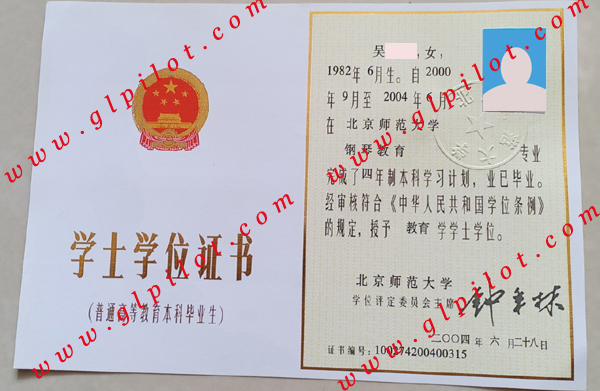 北京师范大学学士学位证样本图片 北京师范大学学士学位证样本图片