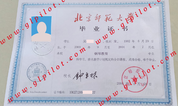 北京师范大学毕业证样本图片 北京师范大学毕业证样本图片