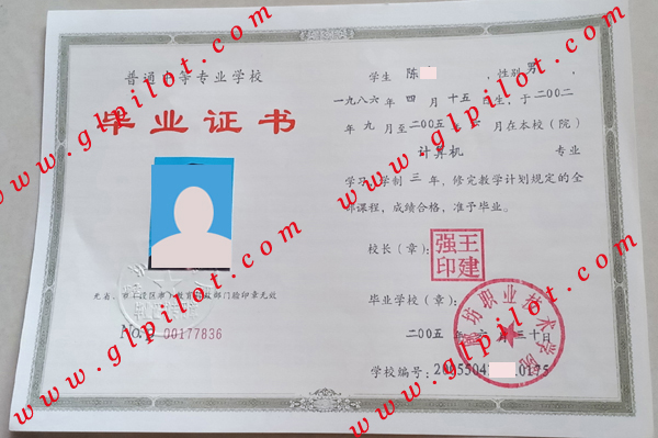2005年廊坊职业技术学院毕业证样本图片 2005年廊坊职业技术学院毕业证样本图片