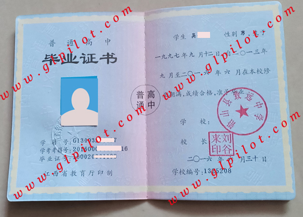 铅山县致远中学毕业证样本图片 铅山县致远中学毕业证样本图片